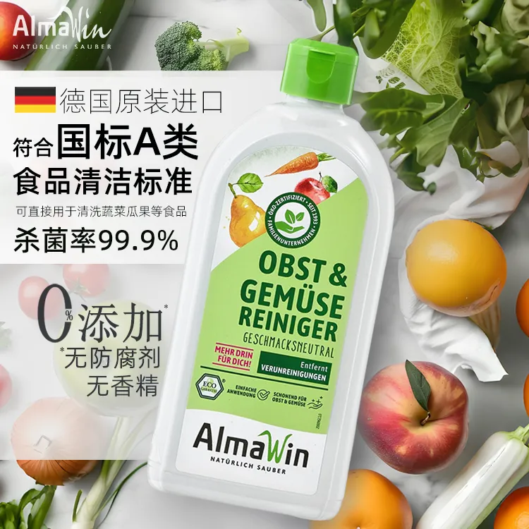 Almawin爱蓓温德国进口有机果蔬洗洁精清洗剂无香精防腐剂去农残