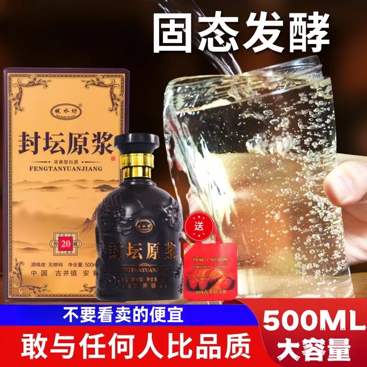皖水坊浓香型封坛原浆固态酿造纯粮白酒口感柔和
