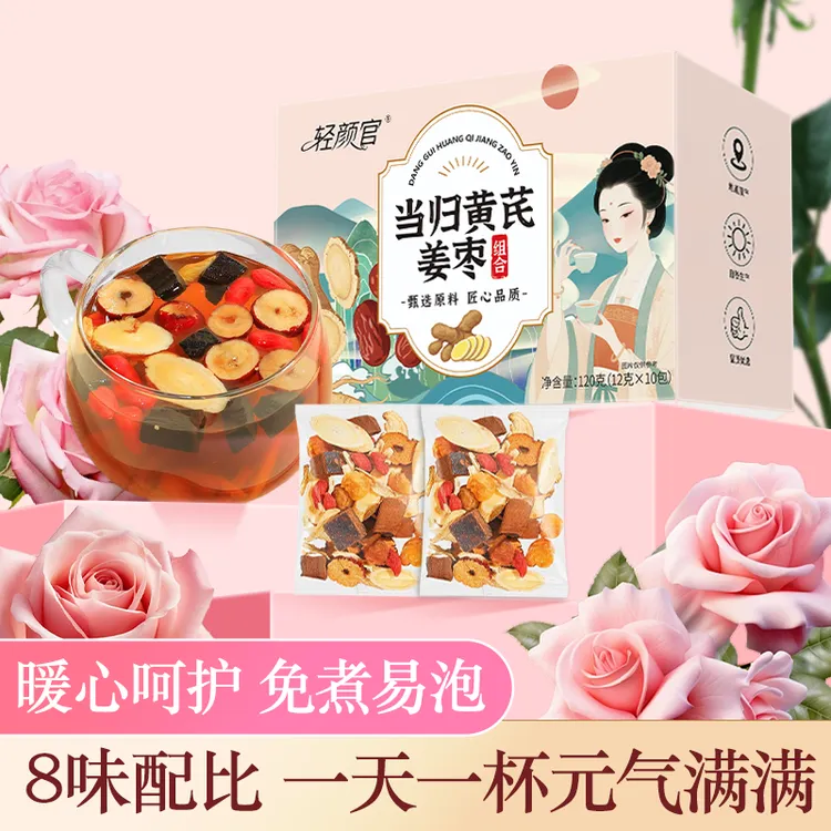 【整颗好料】当归元气姜枣茶红糖红枣黄芪灵芝桂圆干姜女生姜枣暖茶