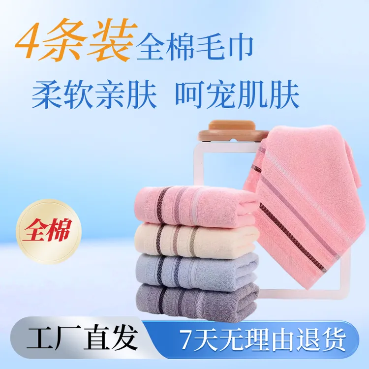 四条装全棉毛巾柔软高档新疆长绒棉加厚加大开学住校学生洗脸吸水