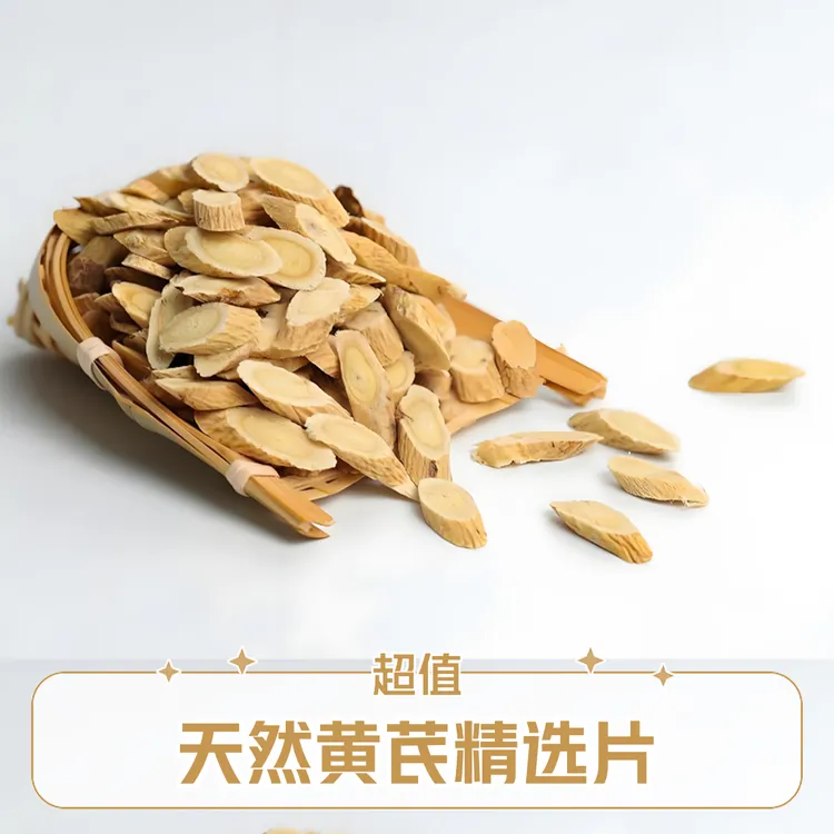 黄芪产地直销三年老黄芪无硫黄芪大片泡水煲汤送板蓝根