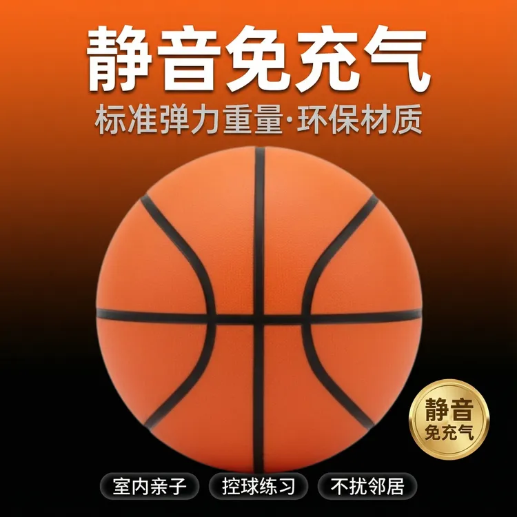 加重静音篮球室内高级静音篮球8-16岁学生专用篮球儿童无声不掉渣