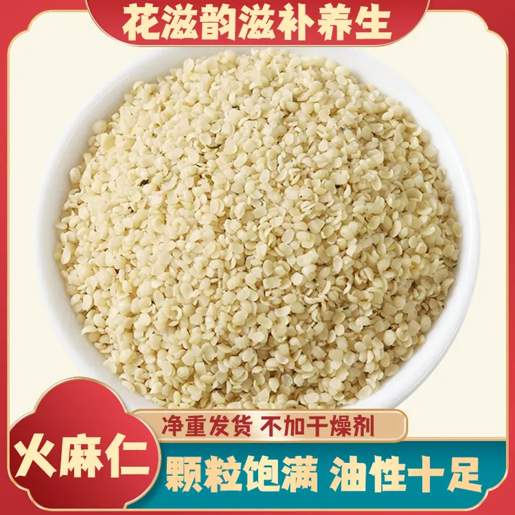 火麻仁正品新货去壳火麻仁带壳火麻仁脱壳去壳带壳大麻仁火麻仁籽