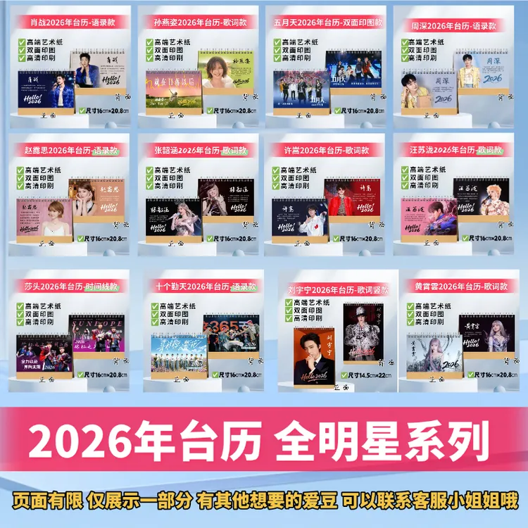 全明星2026年台历正版桌面摆台爱豆周边日历其他爱豆可直接备注