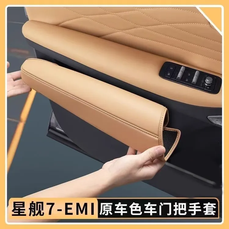 适用于吉利银河星舰7EMi车门把手保护套原车色拉手防护垫内饰用品