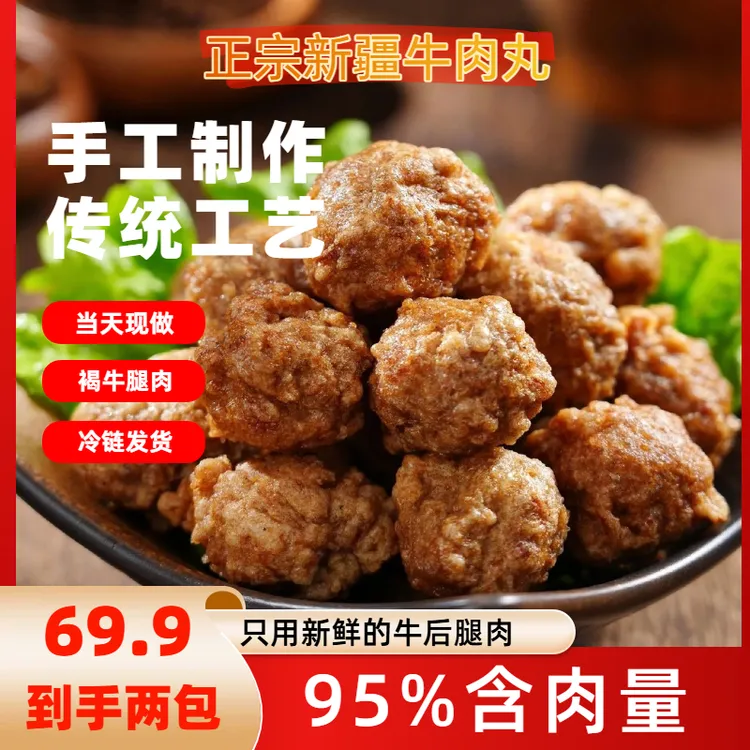 马木沙清真纯手工牛肉含量95%+牛肉丸子夹沙煎炸煮炒美食