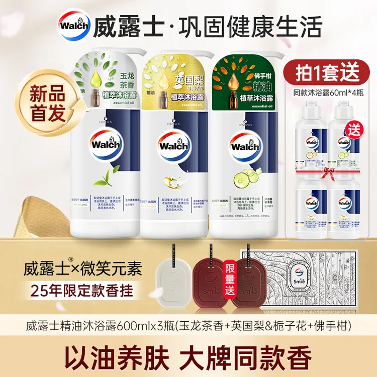 【新品热卖】威露士精油沐浴露玉龙茶香英国梨微笑元素限定香挂店铺