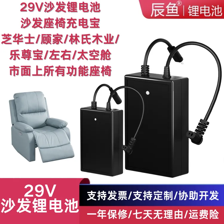 沙发座椅锂电池沙发座椅电池芝华士沙发座椅电池29V沙发座椅电池