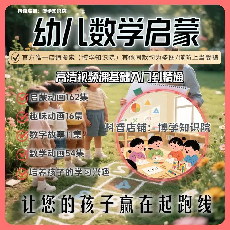 幼儿数学启蒙趣味动画243集:让您的孩子赢在起跑线爱上数学