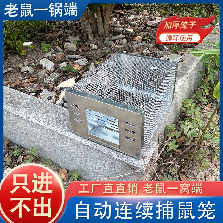 老鼠笼捕鼠器家用连续全自动神器高效灭鼠克星捉耗子笼抓捕鼠笼子