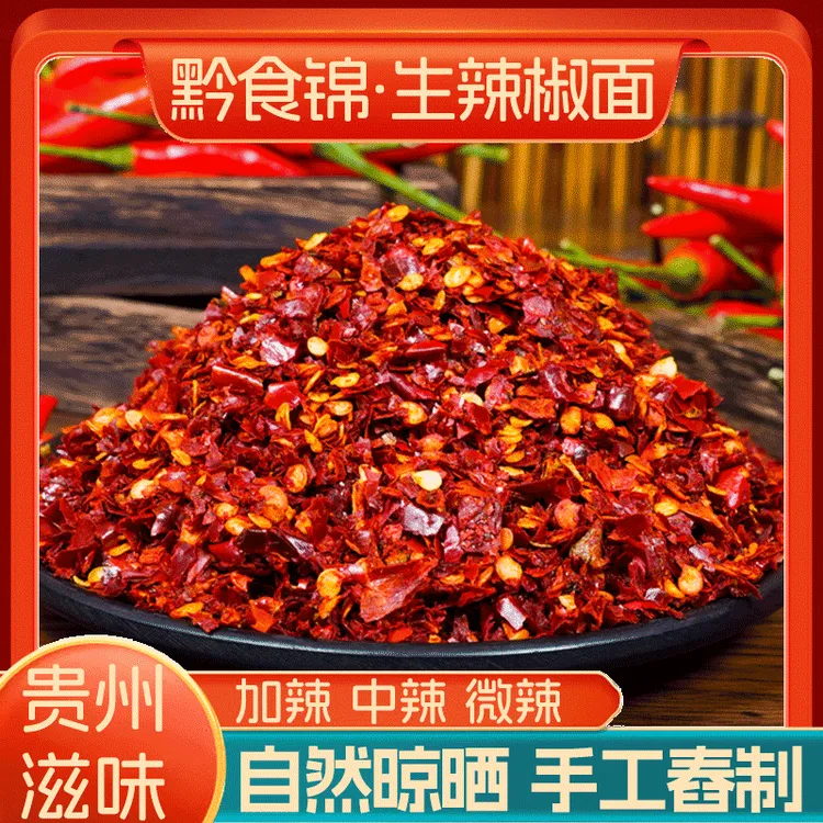 贵州特产辣椒粉香辣野山椒粉剁辣椒辣椒面调味料
