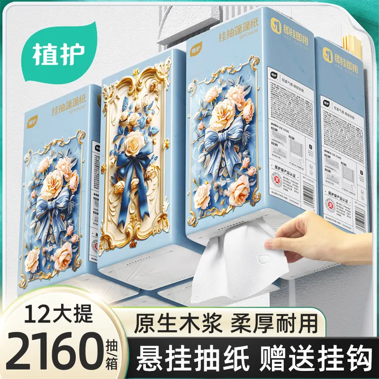 植护悬挂式纸巾家用抽纸抽取式卫生纸挂抽餐巾纸柔软面巾纸整箱批