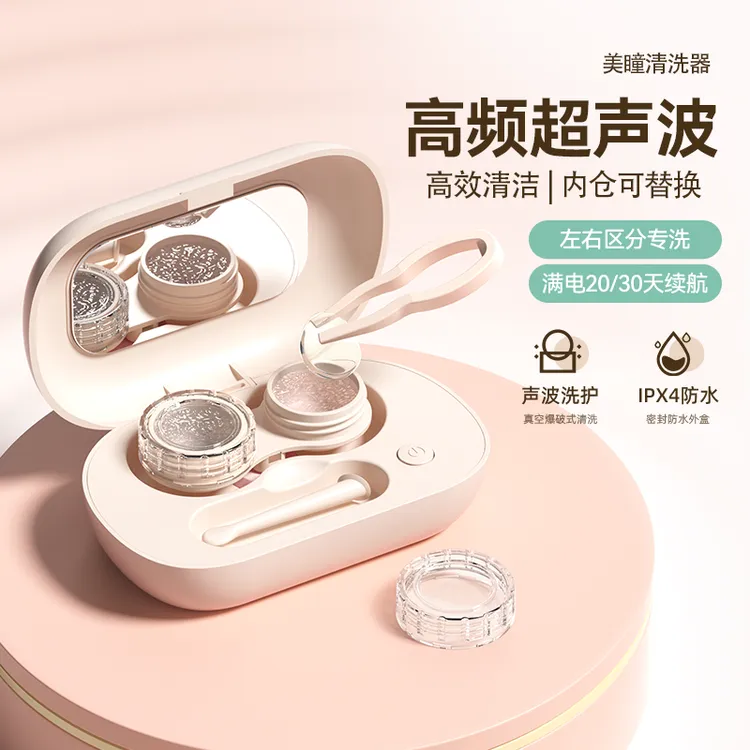 隐形眼镜清洗盒子去蛋白美瞳盒高频冲洗镊子磁吸套装美瞳清洗器