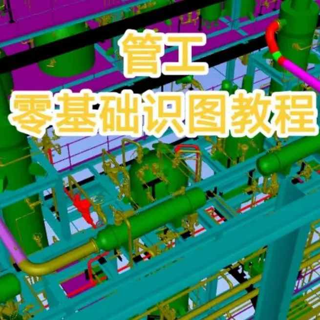 管工零基础试图教程