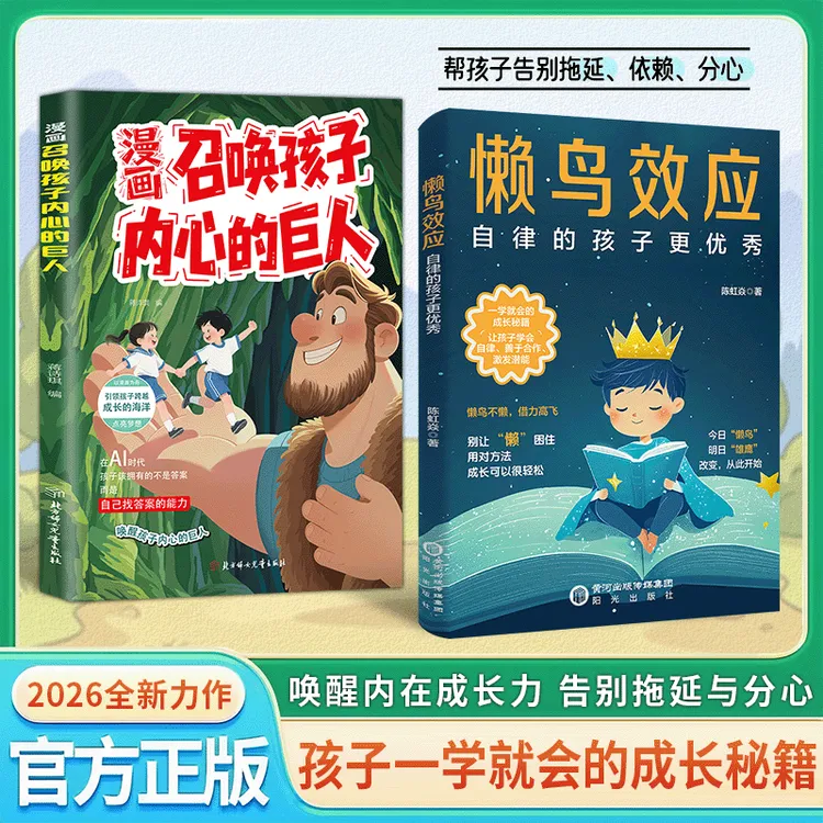 懒鸟效应：养成终身受益的自律习惯 唤醒内在成长力告别拖延与分心商品图