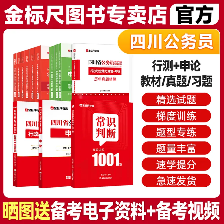 金标尺2026四川省考历年真题卷教材四川公务员行测申论考试教材
