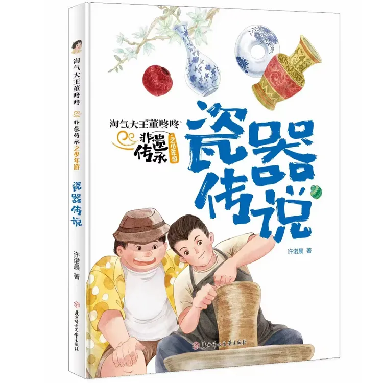 淘气大王董咚咚非遗传承之少年游