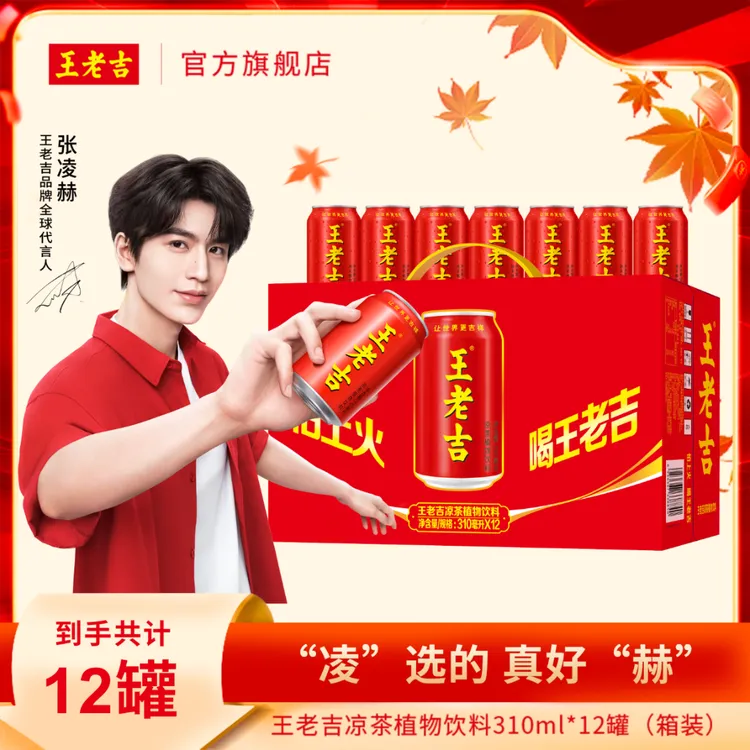王老吉红罐凉茶310ml*12罐整箱正宗凉茶火锅搭档饮料TZ