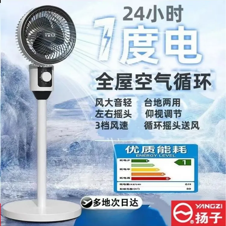 【2025款】扬子空气循环扇三档超大风家用高度可调居家办公宿舍