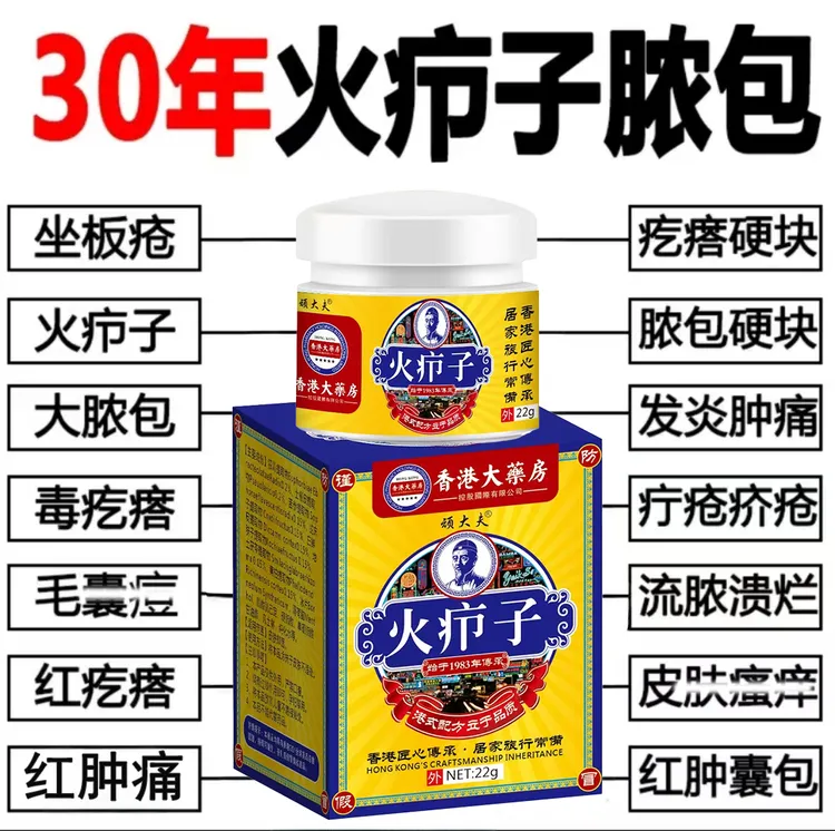 火疖子拔毒屁股硬块脓包红疙瘩坐板疮红肿皮肤 瘙痒疖子