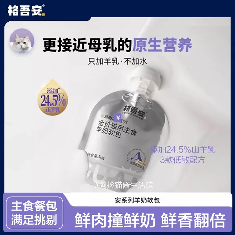 格吾安全价羊奶软包湿粮成猫罐头幼猫主食奶昔餐盒猫罐头美毛滋补