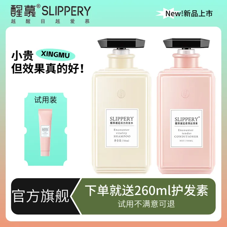 醒慕邂逅洗发水轻盈柔顺去屑滋养持久留香清洁发质洗护套旗舰正品
