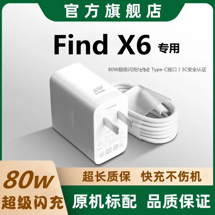 适用OPPOFindX6充电器快充OPPOFindX6数据线加粗原装充电线闪充头