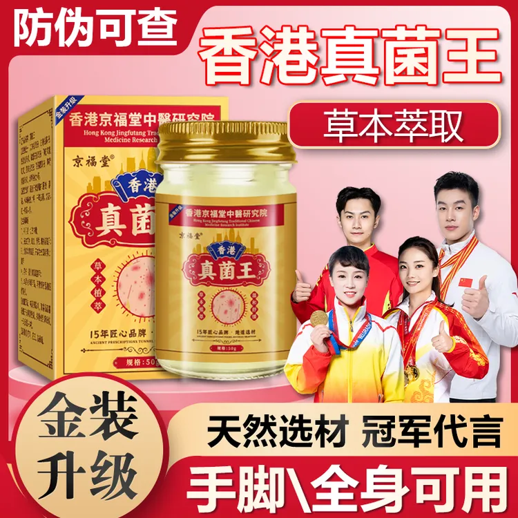 【官方旗舰】真菌王植物萃取外用皮肤抑菌止痒膏适用于脚臭脚痒脱皮