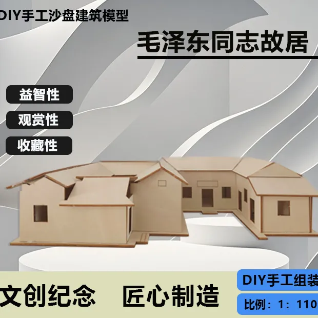 毛主席故居模型拼接木制纪念品伴手礼手工DIY文创3D立体旅游装饰
