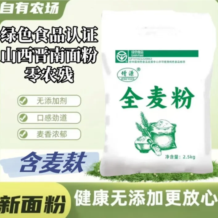 【到手5斤】全麦面粉 旱地小麦研磨 无添加无提取 馒头包子烙饼