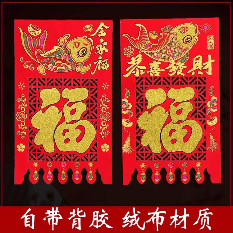 2026绒布吊钱利是福字挥春门贴过年门楣门钱挂钱春节大门装饰贴纸