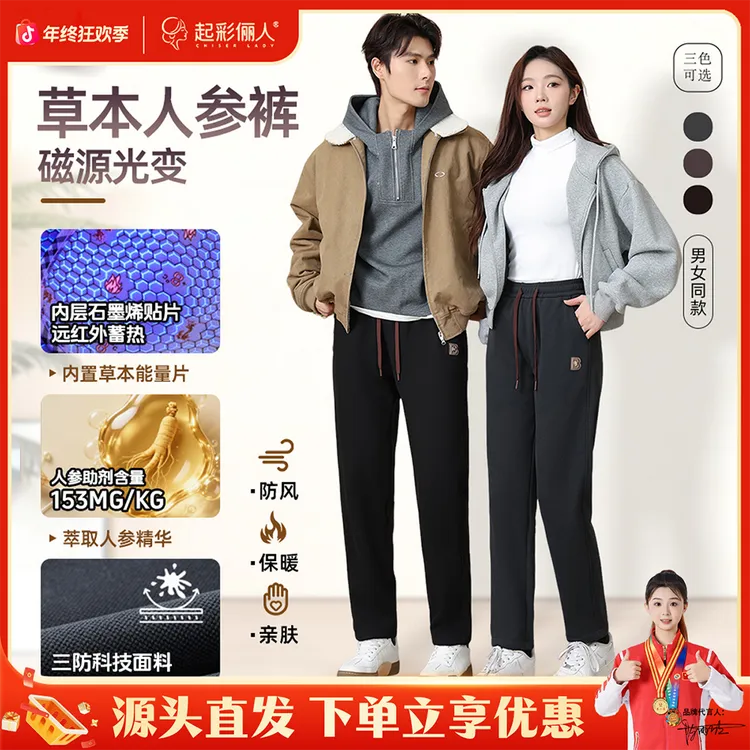 起彩俪人三防草本人参裤远红外科技加绒保暖锁温休闲裤2580
