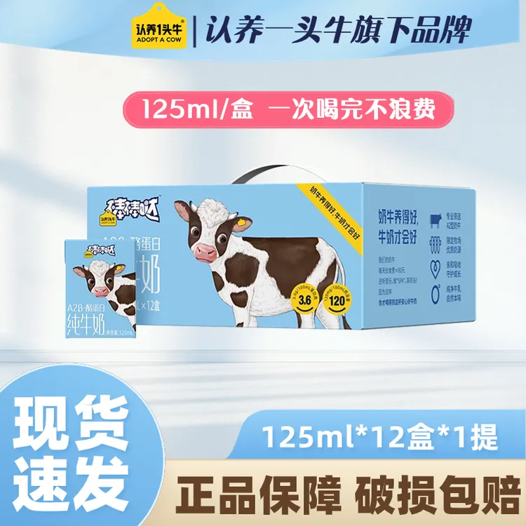 认养一头牛棒棒哒A2β酪蛋白儿童纯牛奶125ml*12盒早餐纯牛奶整箱