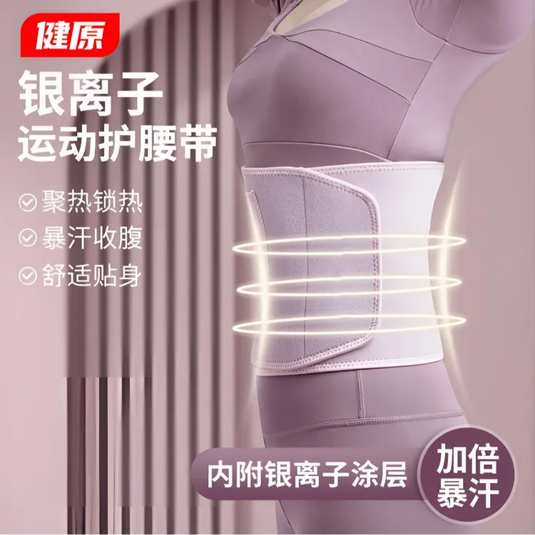 健原【暴汗护腰】健身护腰带塑形锻炼束身腰部训练带束腰贴身