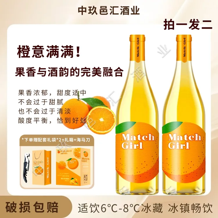 【赠礼盒】橙子味果酒甜酒低度高颜值女生微醺晚安酒送礼聚餐闺蜜酒