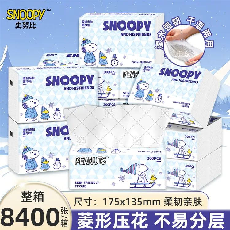 Snoopy/史努比冰雪童话镇系列抽纸原生木浆5层加厚整箱家用囤货装