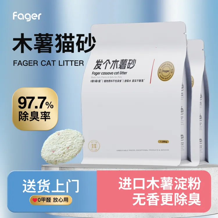 发个【Fager极制系列】木薯砂植物砂除臭低尘秒结团不沾底家用猫砂