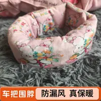 电动三轮车通用车把围脖放漏风阻挡冷空气冬季琐温保暖骑行不漏风