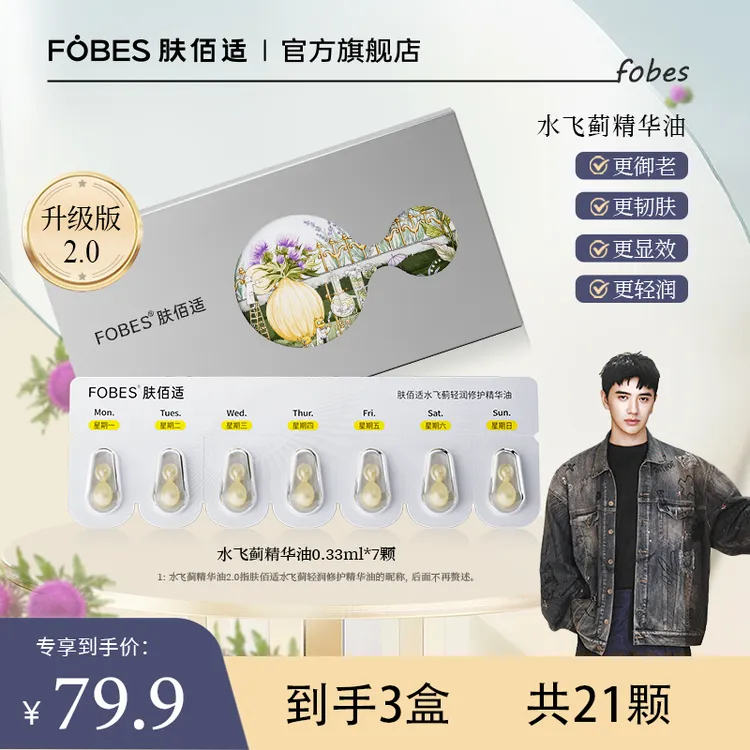 【凯哥专属】肤佰适水飞蓟精华油 修护干敏肌以油养肤植物A醇精油