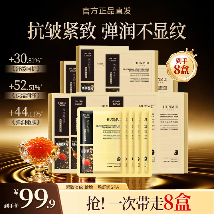 40片【一支梅专属】黄金鱼子盈润透亮面膜贴焕亮熬夜补水护肤品新款