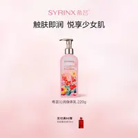 希芸香氛身体乳保湿滋润秋冬改善干燥粗糙皮肤清爽面霜级滋润肤乳