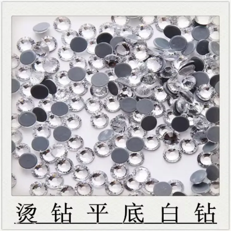 国贸A钻平底钻玻璃烫钻透白钻水钻手机壳鞋钻衣服DIY手工钻美甲钻
