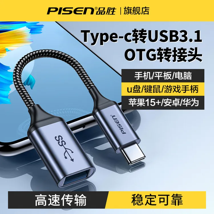 品胜otg转接头typec转usb3.1手机下载歌到u盘转换器传输数据线