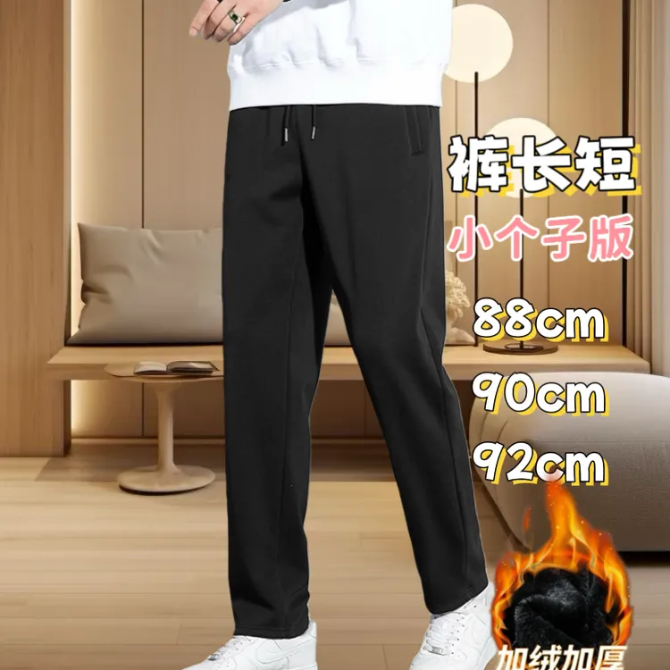 青年160矮个子九分裤秋冬款加绒保暖束脚长裤简约9分纯棉休闲卫裤