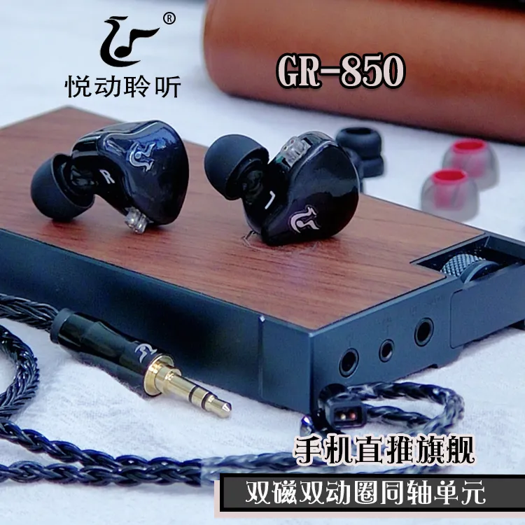 悦动聆听GR-850双磁双动圈发烧级耳挂式重低音高解析人声通透耳机
