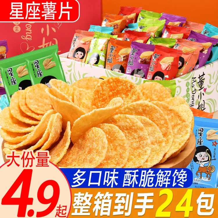 董小姐星座薯片多味薯片膨化上班休闲追剧解馋小零食酥脆薄脆饼干