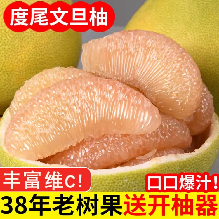 福建仙游度尾文旦柚红心蜜柚子新鲜现摘当季孕妇应季时令水果包邮