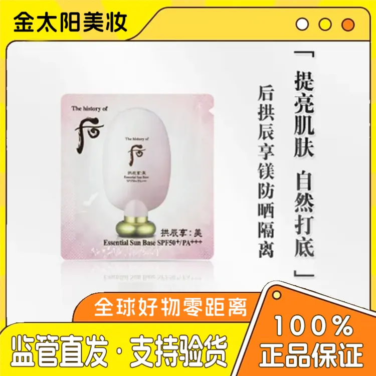 （临期清仓26年3月满2减5元满3减10）拱辰享清透精华防晒小样30片
