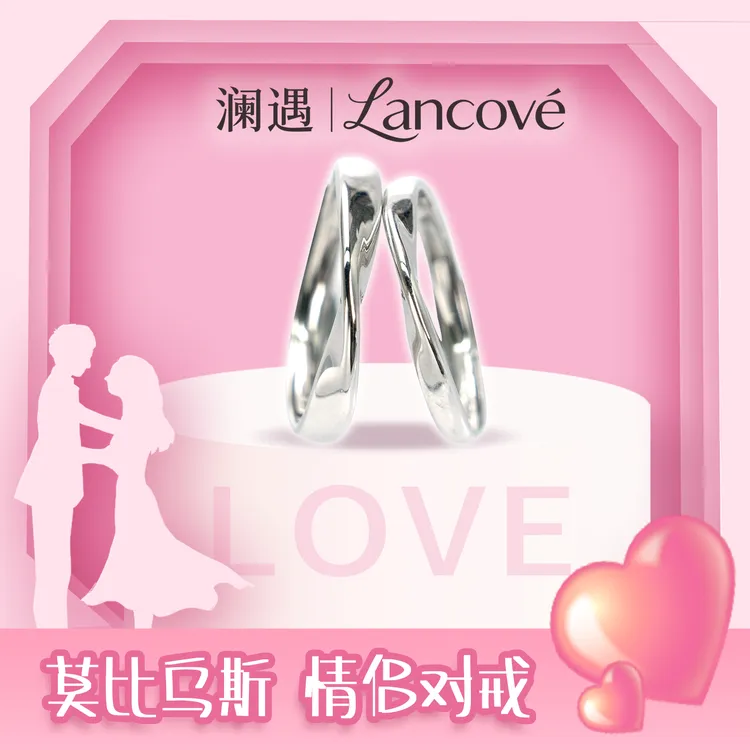 925银戒指 【莫比乌斯】情侣对戒可调节日韩简约设计感节日送礼