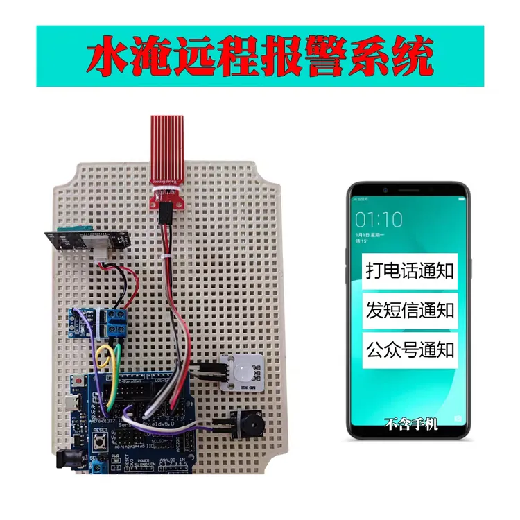 基于Arduino开发板的水淹远程报警系统大中小学生物联网科技创客